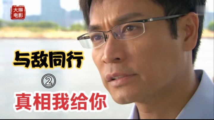 [大琳]《与敌同行》②10年前的真相