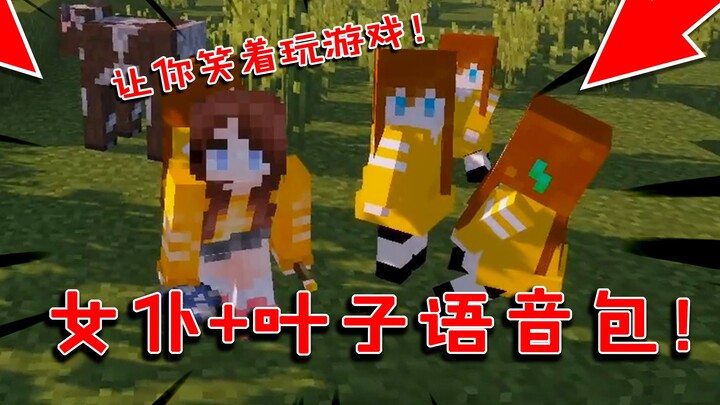 Minecraft: Gắn gói âm thanh lá cây cho mô-đun nữ hầu gái! Để bạn chơi game cũng phải “gầm rú” cho đã