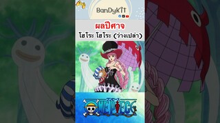 วันพีช:ผลว่างเปล่า #shorts #onepiece #roblox #bloxfruits #tiktok #fypシ #fyp #anime #gaming #วันพีช