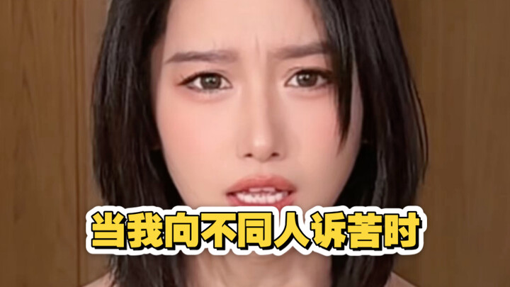 How do different people react when I complain to them?! In the end...