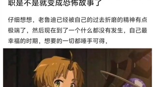 如果老鲁迪不死的话……