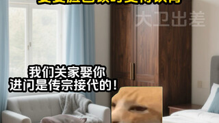 妈宝男一家的如意算盘