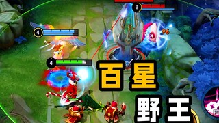 这就是荣耀百星野王！咬金：你是不是玩不起？
