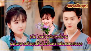 #ตอนเดียวจบ เกิดใหม่ในนิยายที่อ่าน แต่ครอบครัวเธอดันได้ยินความคิดของเธอเอง