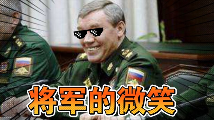 🕶️ ابتسامة الجنرال