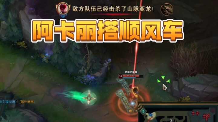 Akali Hitches a Ride