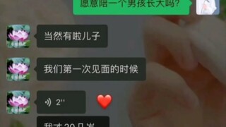 妈妈你说真的有那种女孩愿意陪一个男孩长大吗？