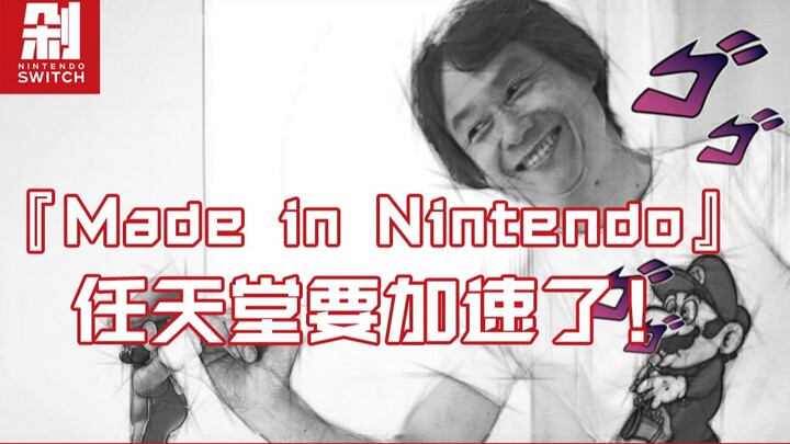 "Made in Heaven" Tôi nói lần cuối, Nintendo sẽ tăng tốc!