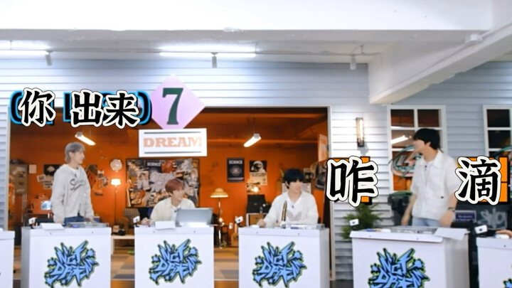 【NCT DREAM】ช่วงนี้ทำเอาฉันหัวเราะจนลอยเลย ใครเข้าใจบ้าง…