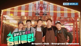 Dragon's Club - Overgrown Bromance - Ep005 | Eng Sub