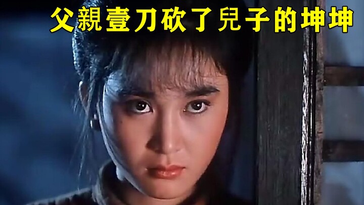 父亲禽兽剁掉儿子的坤坤，只为让他进宫当太监