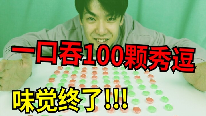 100 butir mi asam yang digores dengan "Xiu Dou" langsung ditenggak sekaligus, langsung kejang di tem