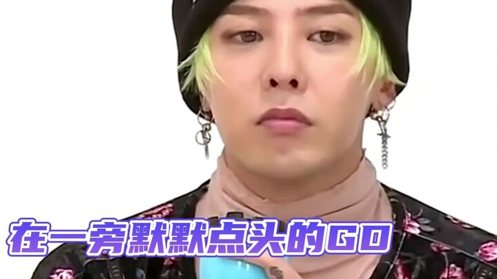 GD, who’s become tight-lipped because of being at the top