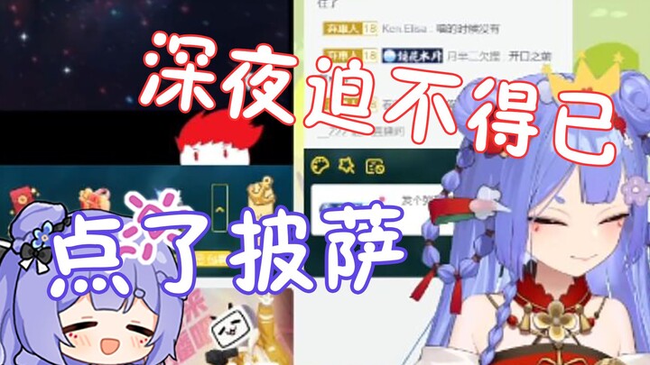 【阿梓】少女深夜被迫点披萨外卖 原因令人暖心