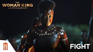 The Woman King  | มหาศึกวีรสตรเหล็ก - Fight [ซับไทย]