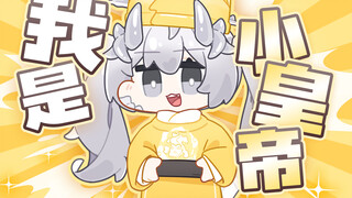 皇帝也来当虚拟主播！？