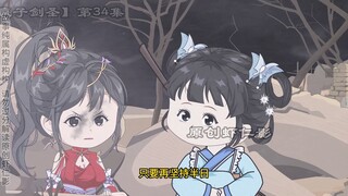 【疯子剑圣】第34集极炎山脉历练，石昊，火灵儿，苏铭