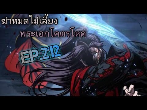 ฉันก็แค่มีพลังนาโนที่โคตรโหด ตอนที่ 212 #มังงะใหม่ #มังงะรวมตอน#มังงะจีน #สนุกมาก