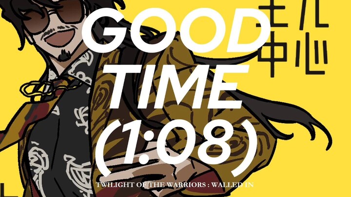【九龙城寨之围城｜王九中心】GOODTIME(1:08)