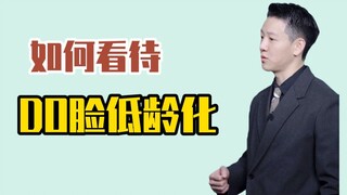 Bagaimana menilai penuaan wajah DO