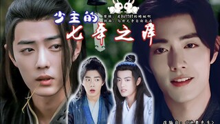 [Xiao Zhan Narcissus‖Sanxian] The first episode of the comedy "The Young Master's Seven Year Itch" [