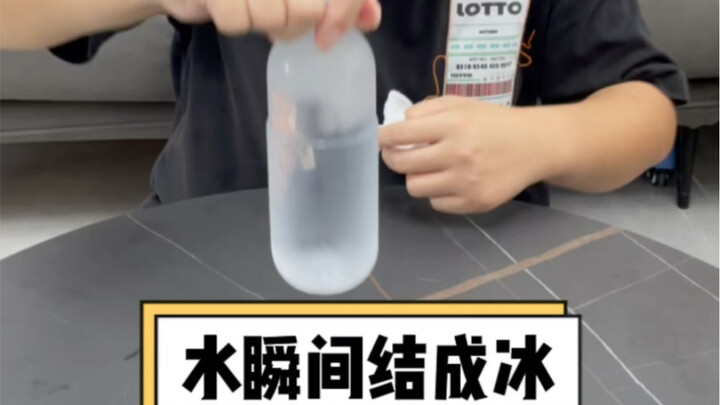 Give it a quick "Duang" on the table, and the water in the bottle instantly turns to ice!