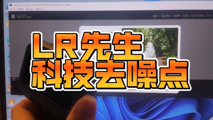 Ông LR, khử nhiễu bằng công nghệ