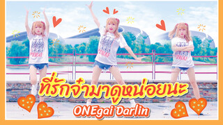 【Cover Dance】ที่รักจ๋ามาดูหน่อยนะ-"ONEgai Darlin' "