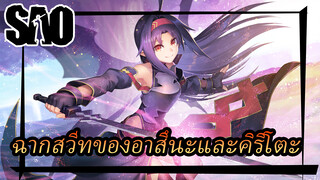 [ซอร์ดอาร์ตออนไลน์] ขออภัย ห้ามเข้า!