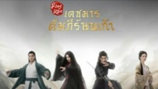 เดชมารคัมภีร์นพเก้า (ตัวอย่าง)