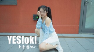 【بو بو بن بو】الأغنية الرئيسية لبرنامج "الشباب يبحث عنك 2" - Yes ok! رقصة مقلدة ♡ أريد أن أسكن في قلب