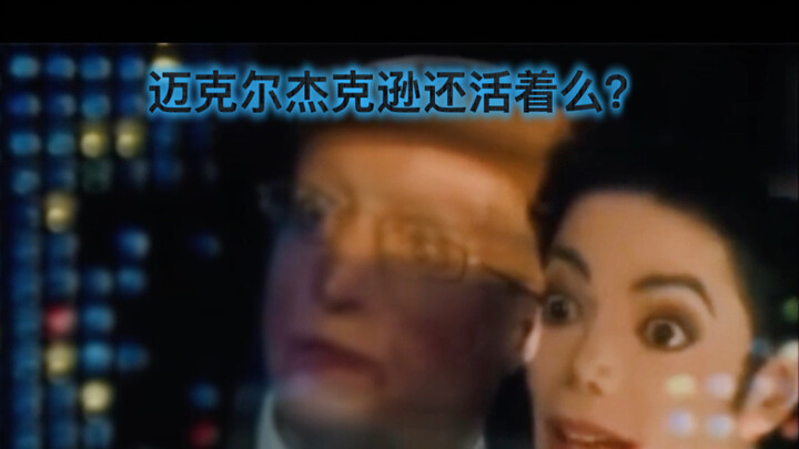 Michael Jackson thực sự vẫn còn sống à? Không thể chứ?