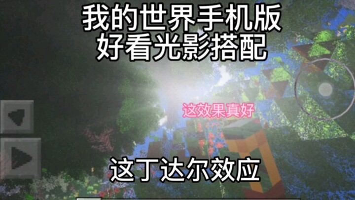 Minecraft with NetEase’s shaders looks really beautiful—though it does take a toll on your phone!