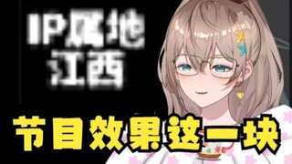 【沐霂】老牛难绷找的影视资源自带“IP属地江西”节目效果跟着跑🤣欲盖弥彰拿立绘遮挡住太刻晴了😆