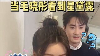 毛晓彤| 当女明星遇见了另一位女明星是什么反应？晓彤和露露我都爱！