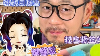7老师又来抽粉丝头像啦！今天捏的是像蝴蝶一样的小女孩~