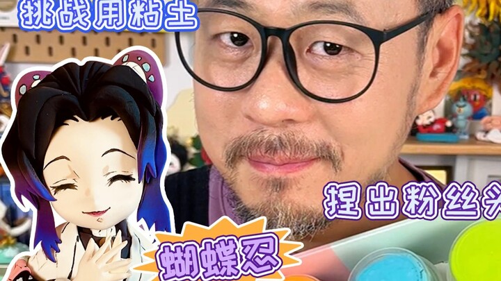 7老师又来抽粉丝头像啦！今天捏的是像蝴蝶一样的小女孩~