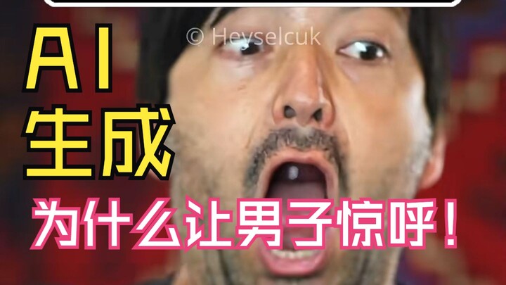 [MeMe Container] Special Episode: AI-Generated Content—Why Did It Make This Guy Gasp?!