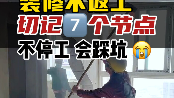 Dengar nasehat! Kalau nggak mau renovasi harus diulang, wajib hentikan pekerjaan di 7 tahap ini…