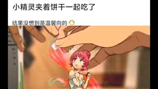 看到这样的小精灵什么反应
