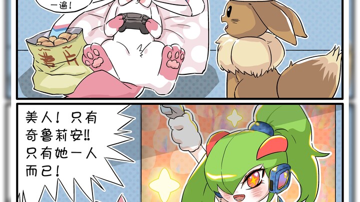 仙子伊布：懂不懂奇鲁莉安的含金量！她是天！