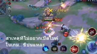 สาเหตุที่ไม่อยากเปิดไมค์ในเกม.. ขี้บ่นแหละ