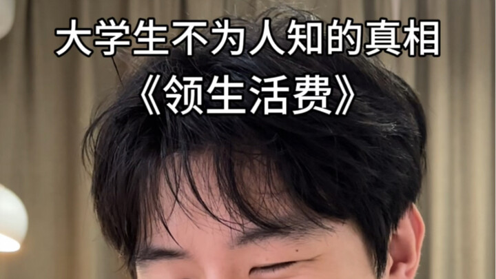 Kebenaran yang Tidak Diketahui tentang Mahasiswa