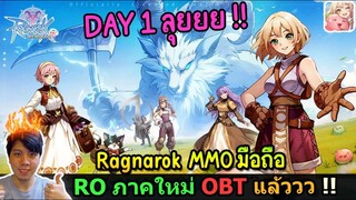 🔴 RO ภาคใหม่เปิดแล้ว OBT เดย์ 1 ลุยยยย !! Ragnarok: Rebirth