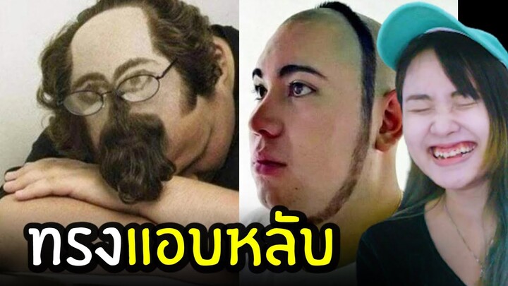 มีมมีม Ep.38 : ทรงผมสุดฮา