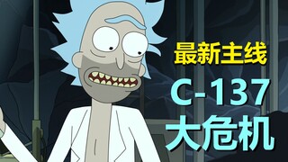 【瑞克与莫蒂】官方漫画更新，老角色大量乱入（C-137大危机·第二章）
