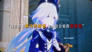 “现在回看枫丹的剧情 依然还会觉得很惊艳”