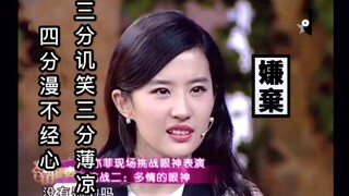 Lưu Diệc Phi sinh ra đã lạnh lùng