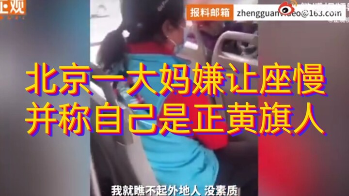 Merasa terlambat mendapatkan tempat duduk, seorang nenek di Beijing malah marah-marah kepada penumpa