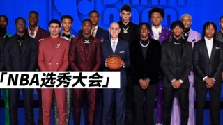 งานคัดเลือก-NBA